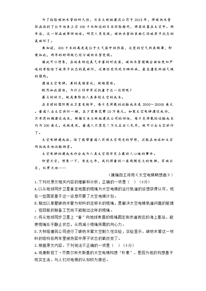 河南省郑州市宇华实验学校2024届高三下学期二模语文试题（Word版附解析）第3页