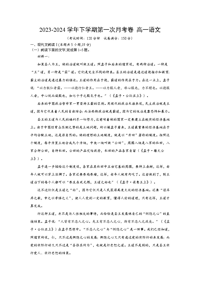 福建省福安市第一中学2023-2024学年高一下学期3月月考语文试题第1页