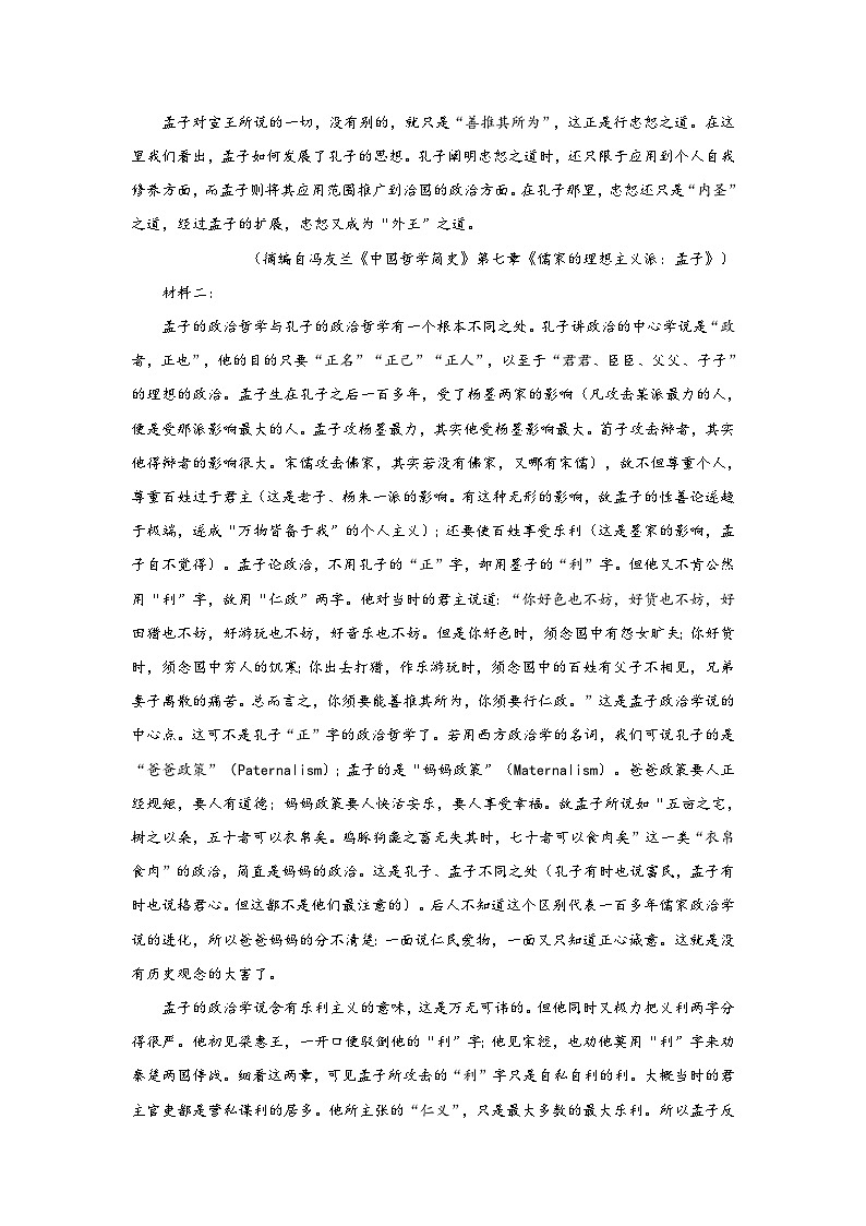 福建省福安市第一中学2023-2024学年高一下学期3月月考语文试题第2页