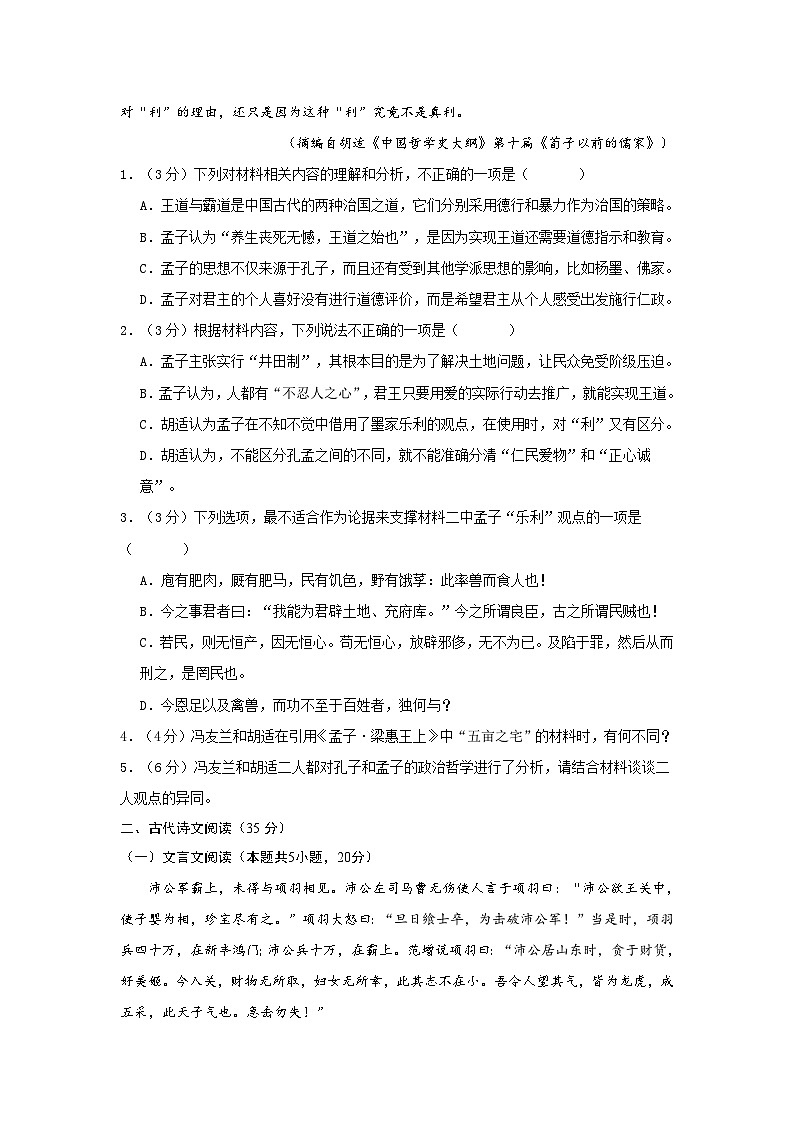 福建省福安市第一中学2023-2024学年高一下学期3月月考语文试题第3页