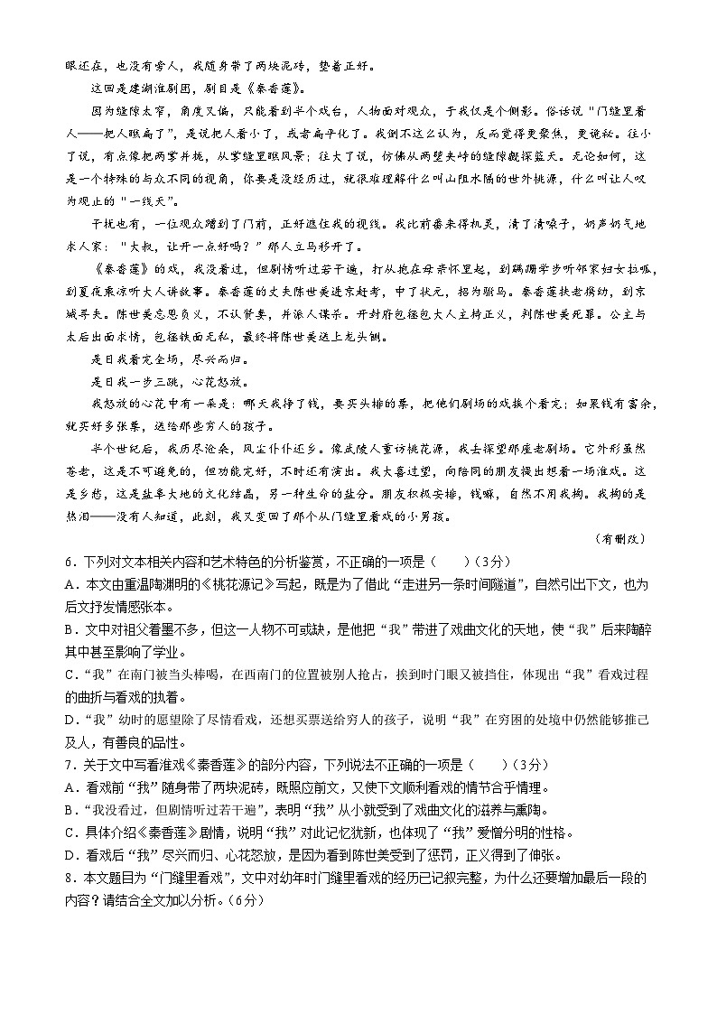 江西省抚州市金溪县第一中学2023-2024学年下学期高一年级第一次月考语文试题（Word版附答案）第3页