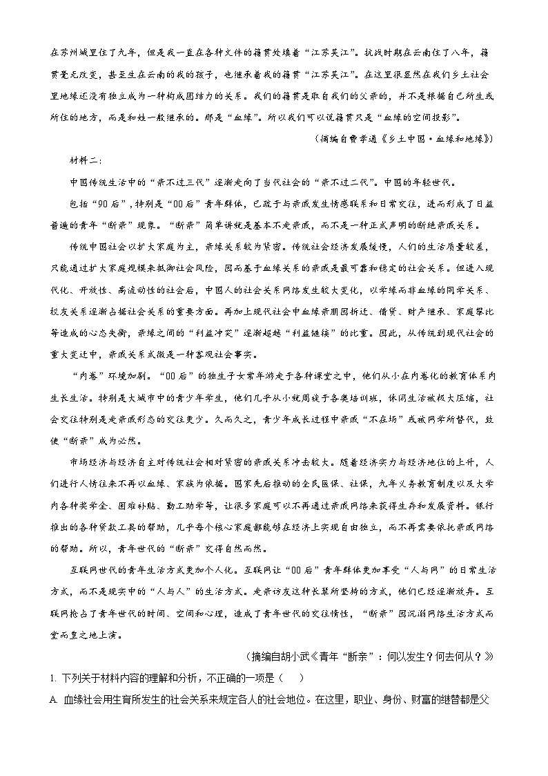 江西省萍乡市2023-2024学年高一上学期期末考试语文试卷（原卷版）第2页