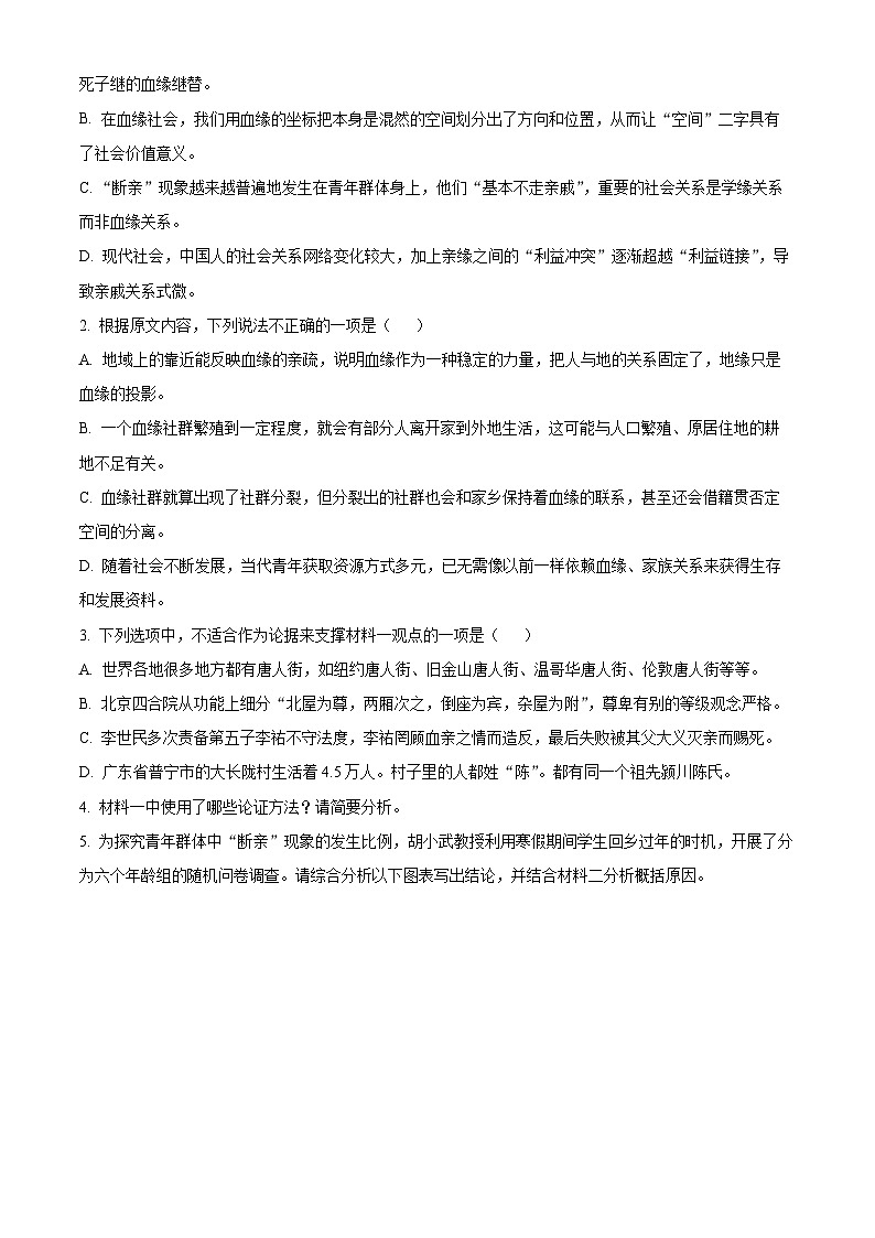 江西省萍乡市2023-2024学年高一上学期期末考试语文试卷（原卷版）第3页