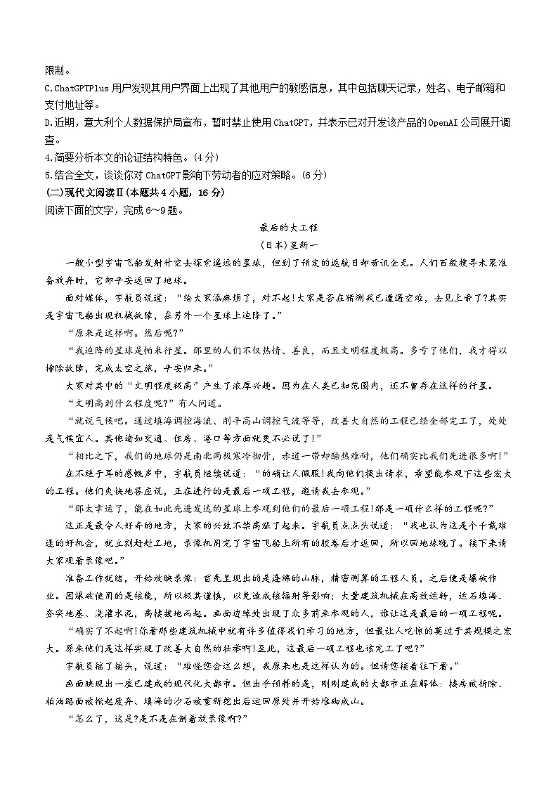 湖南省天壹名校联盟2023-2024学年高二下学期3月联考语文试题（Word版附解析）03