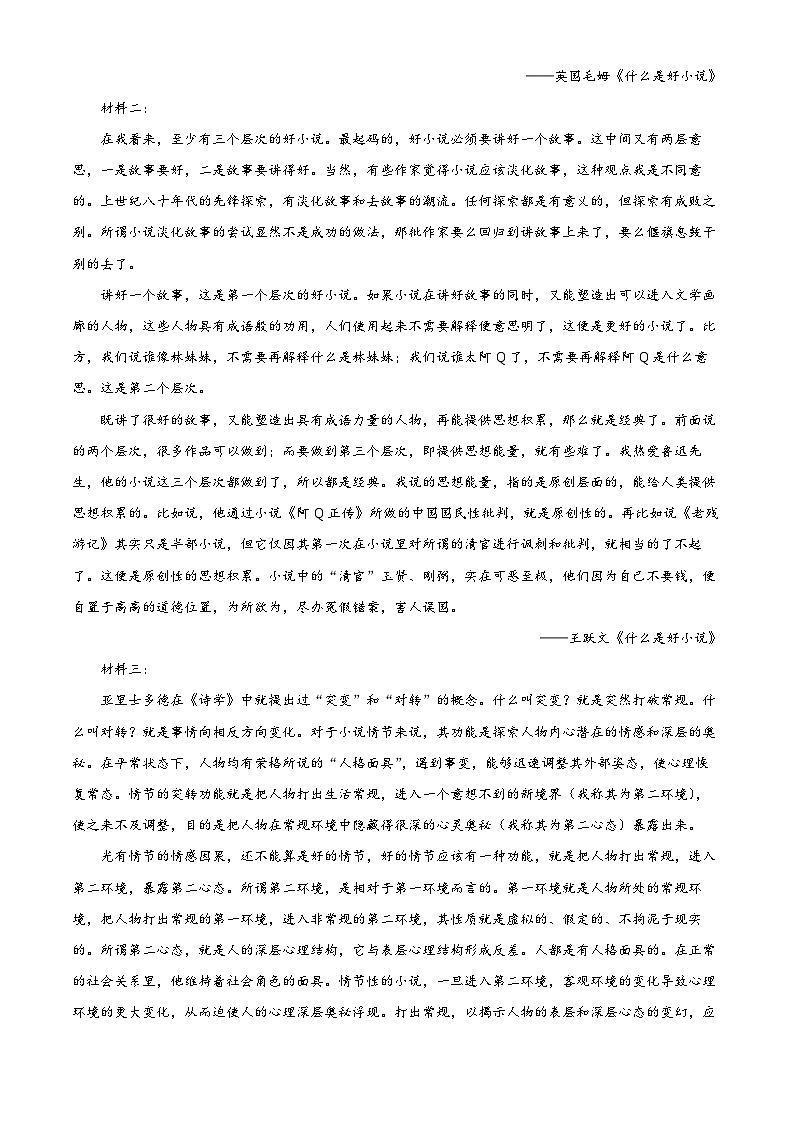 浙江“七彩阳光”新高考研究联盟2023-2024学年上学期期中联考语文试题 Word版含解析第2页