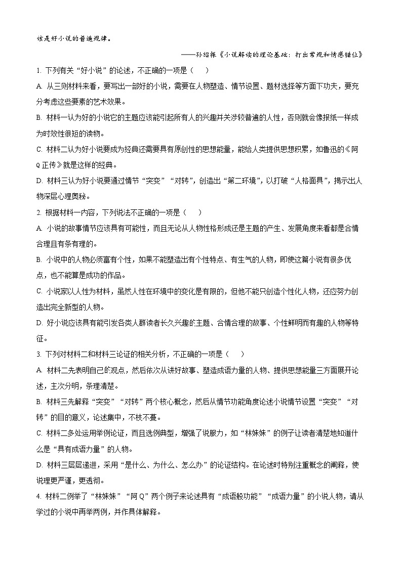 浙江“七彩阳光”新高考研究联盟2023-2024学年上学期期中联考语文试题 Word版含解析第3页