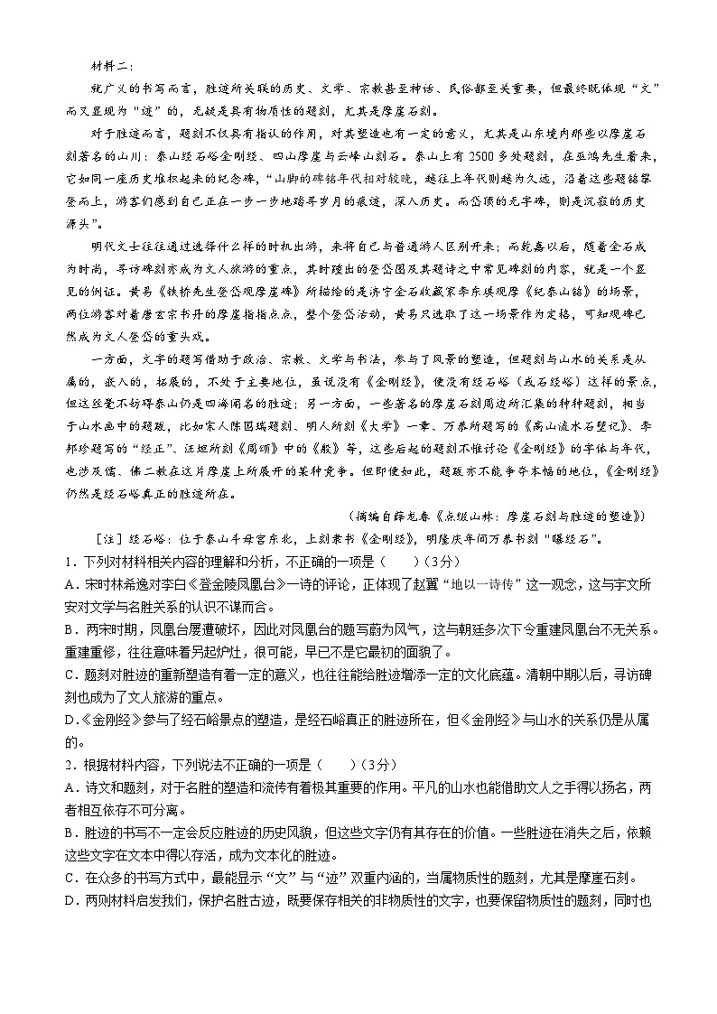 浙江省杭州市精诚联盟2023-2024学年高二下学期3月联考语文试题（Word版附答案）第2页