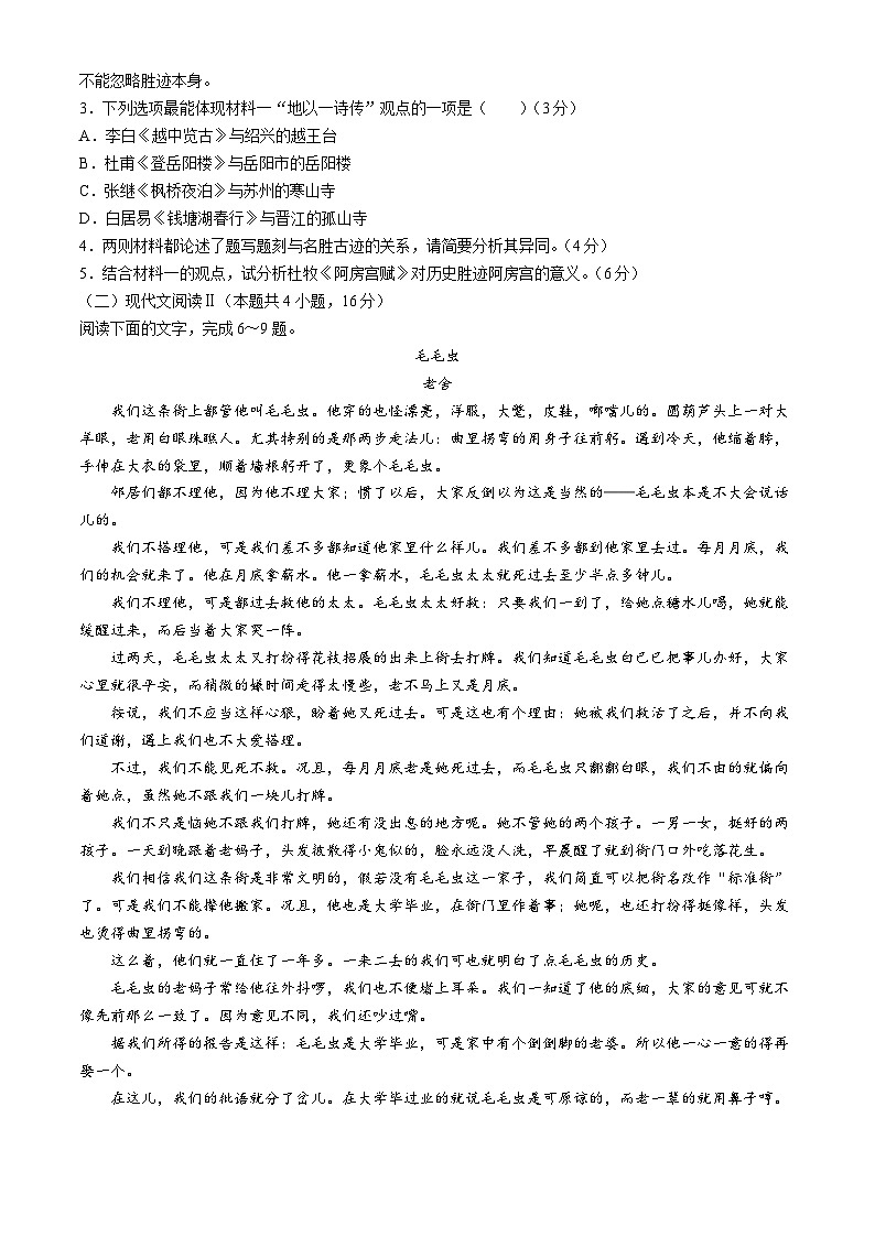 浙江省杭州市精诚联盟2023-2024学年高二下学期3月联考语文试题（Word版附答案）第3页