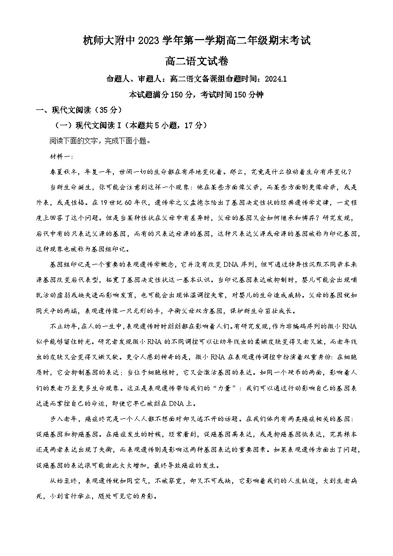 浙江省杭州市师范大学附中2023-2024学年高二上学期期末语文试题（Word版附解析）01