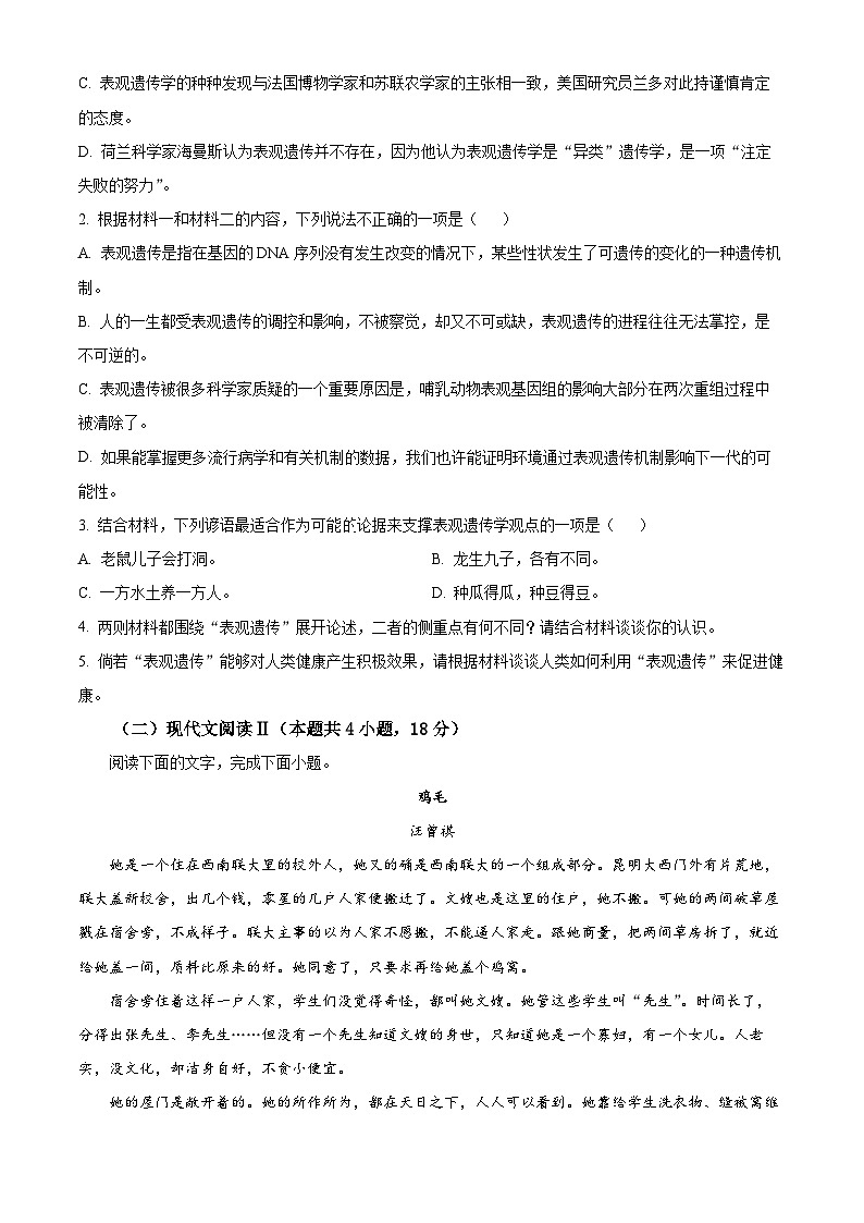 浙江省杭州市师范大学附中2023-2024学年高二上学期期末语文试题（Word版附解析）03