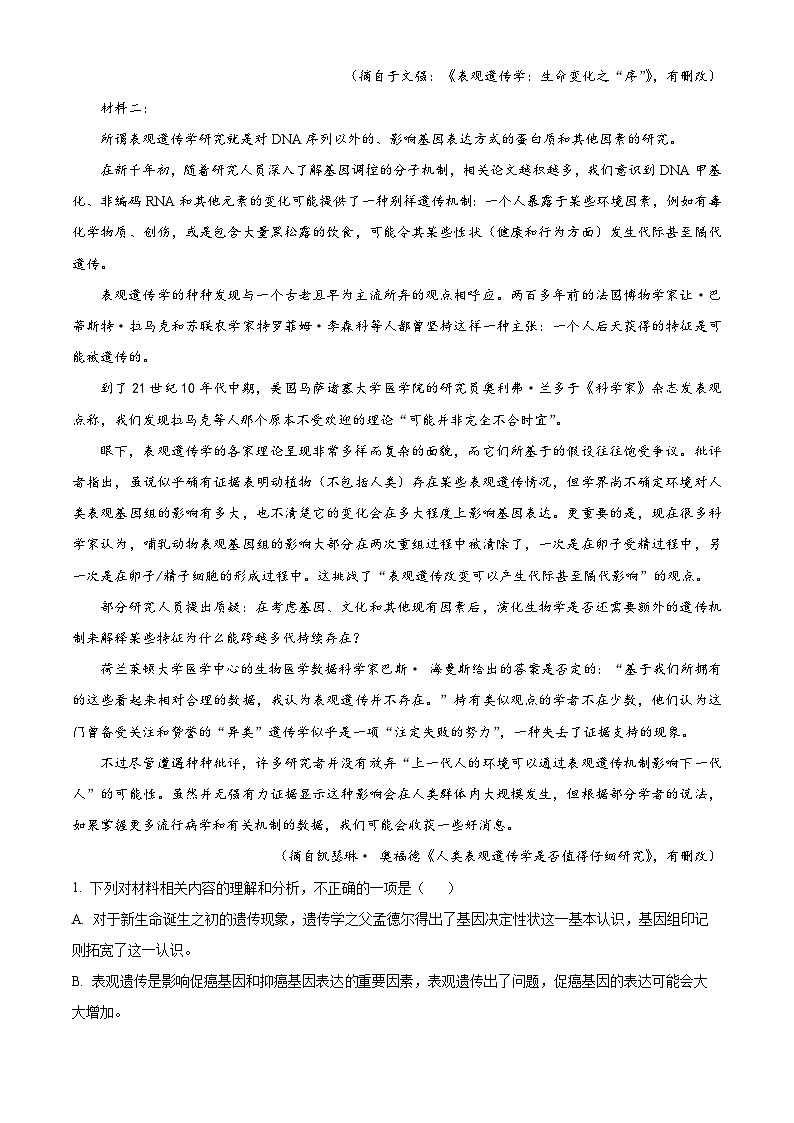 浙江省杭州市师范大学附中2023-2024学年高二上学期期末语文试题（Word版附解析）02
