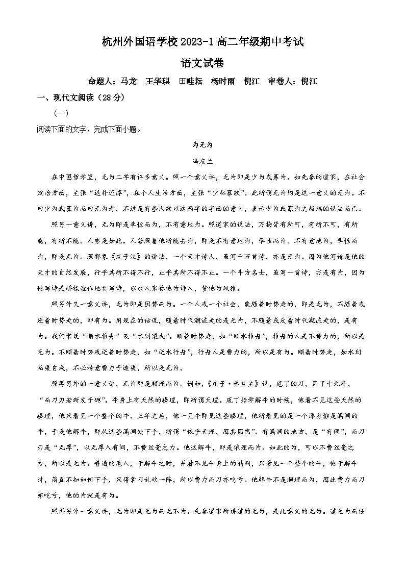 浙江省杭州市外国语学校2023-2024学年高二上学期期中语文试题（Word版附解析）01