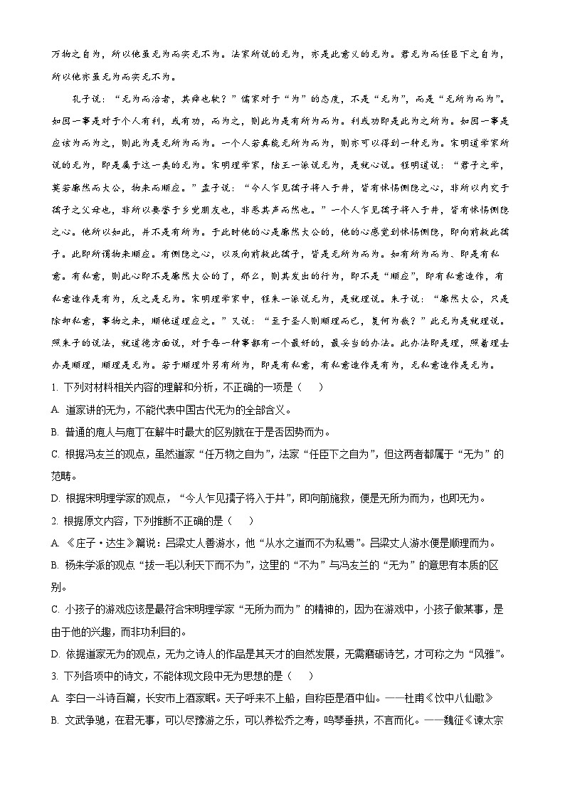 浙江省杭州市外国语学校2023-2024学年高二上学期期中语文试题（Word版附解析）02