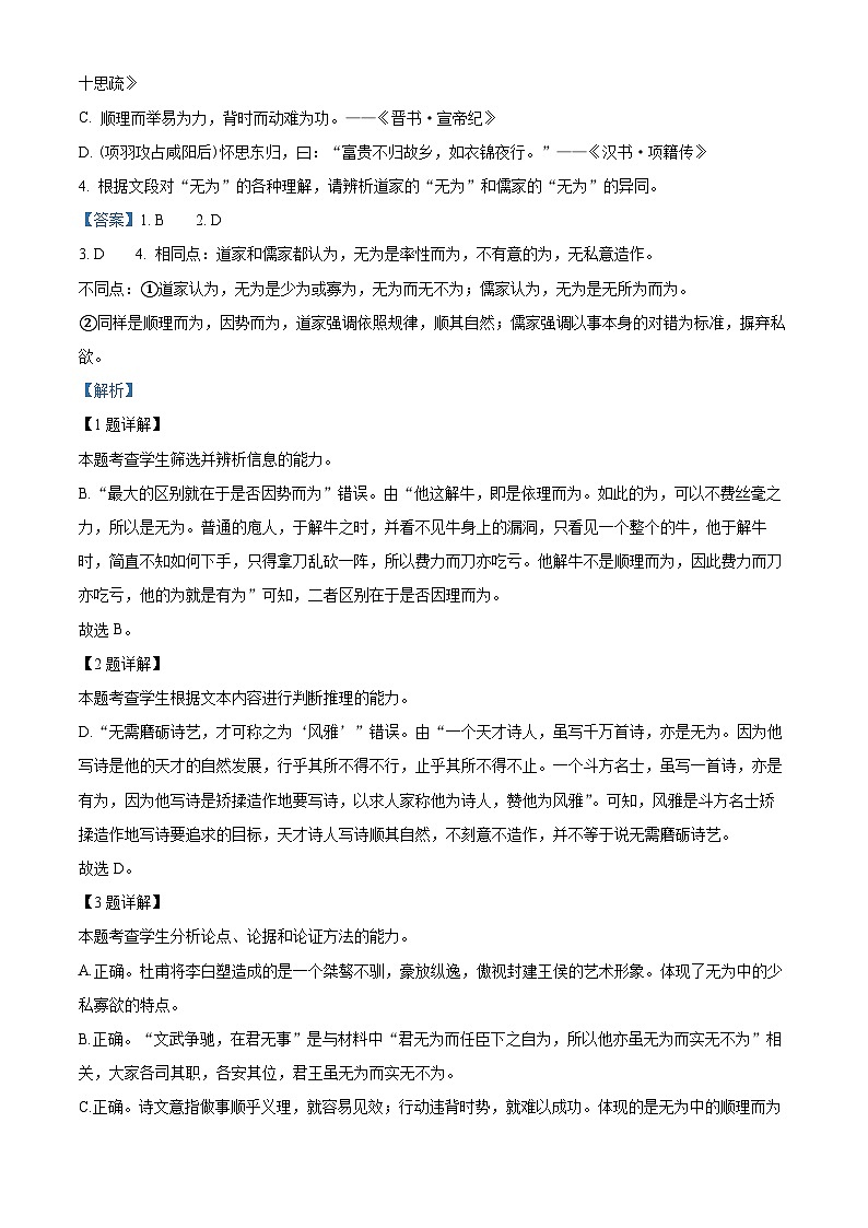 浙江省杭州市外国语学校2023-2024学年高二上学期期中语文试题（Word版附解析）03