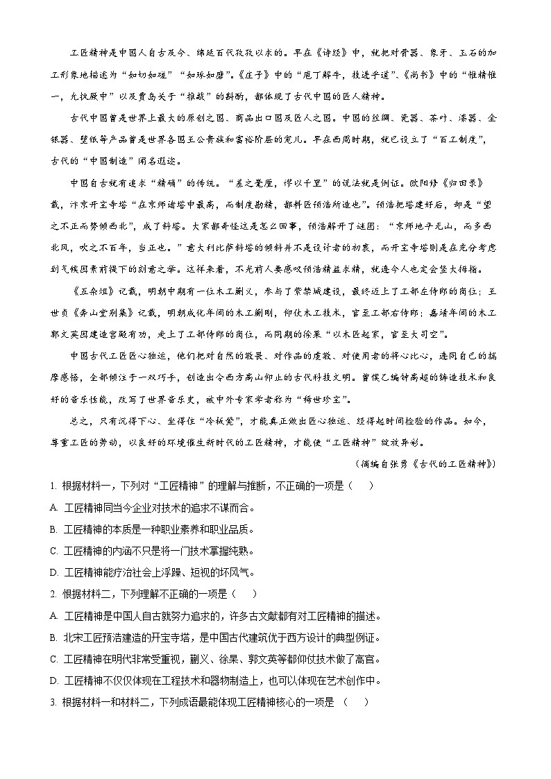 浙江省杭州市浙江大学附中2023-2024学年高一上学期期中语文试题 Word版无答案第2页