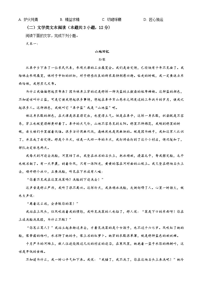 浙江省杭州市浙江大学附中2023-2024学年高一上学期期中语文试题 Word版无答案第3页