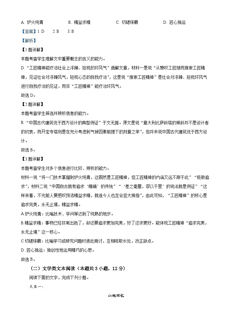 浙江省杭州市浙江大学附中2023-2024学年高一上学期期中语文试题 Word版含解析第3页