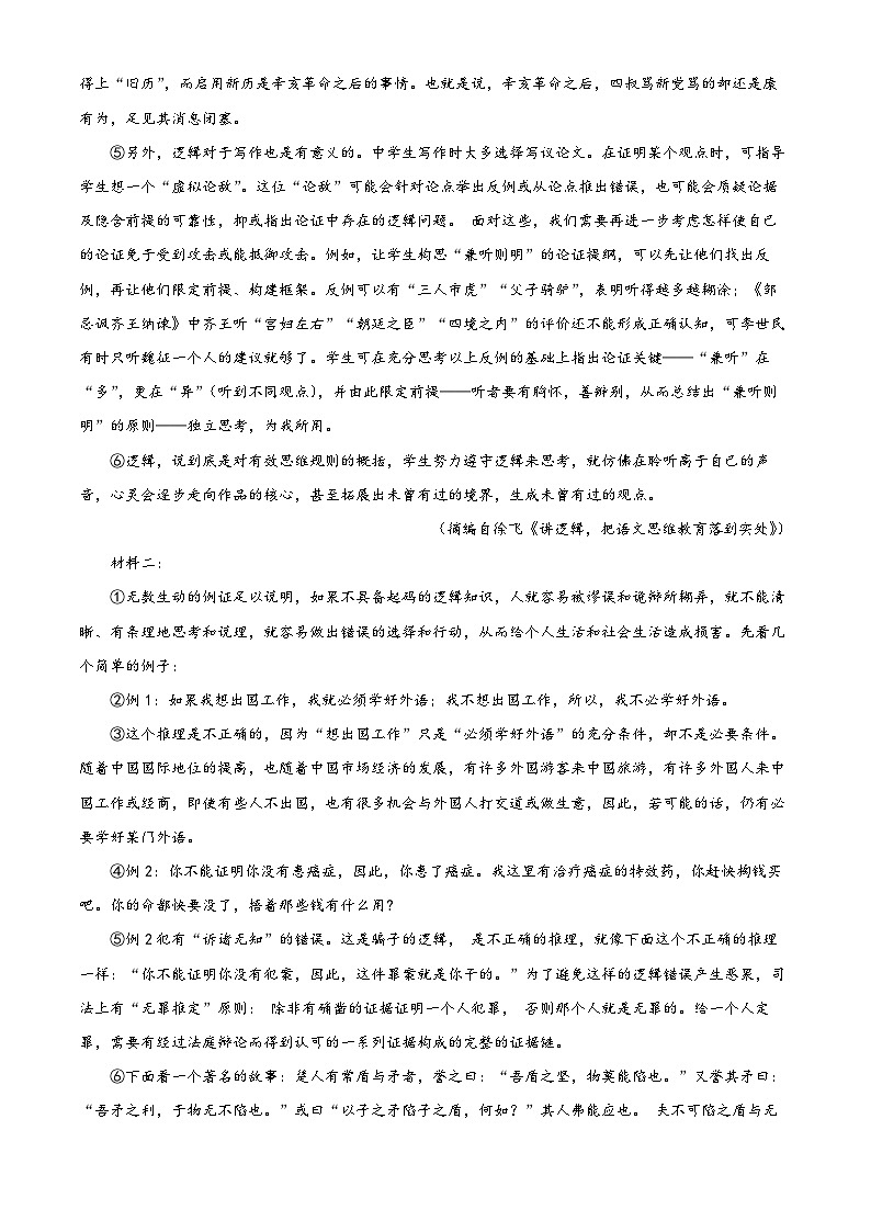 浙江省金华市第一中学2023-2024学年高二上学期2月期末语文试题（Word版附解析）02