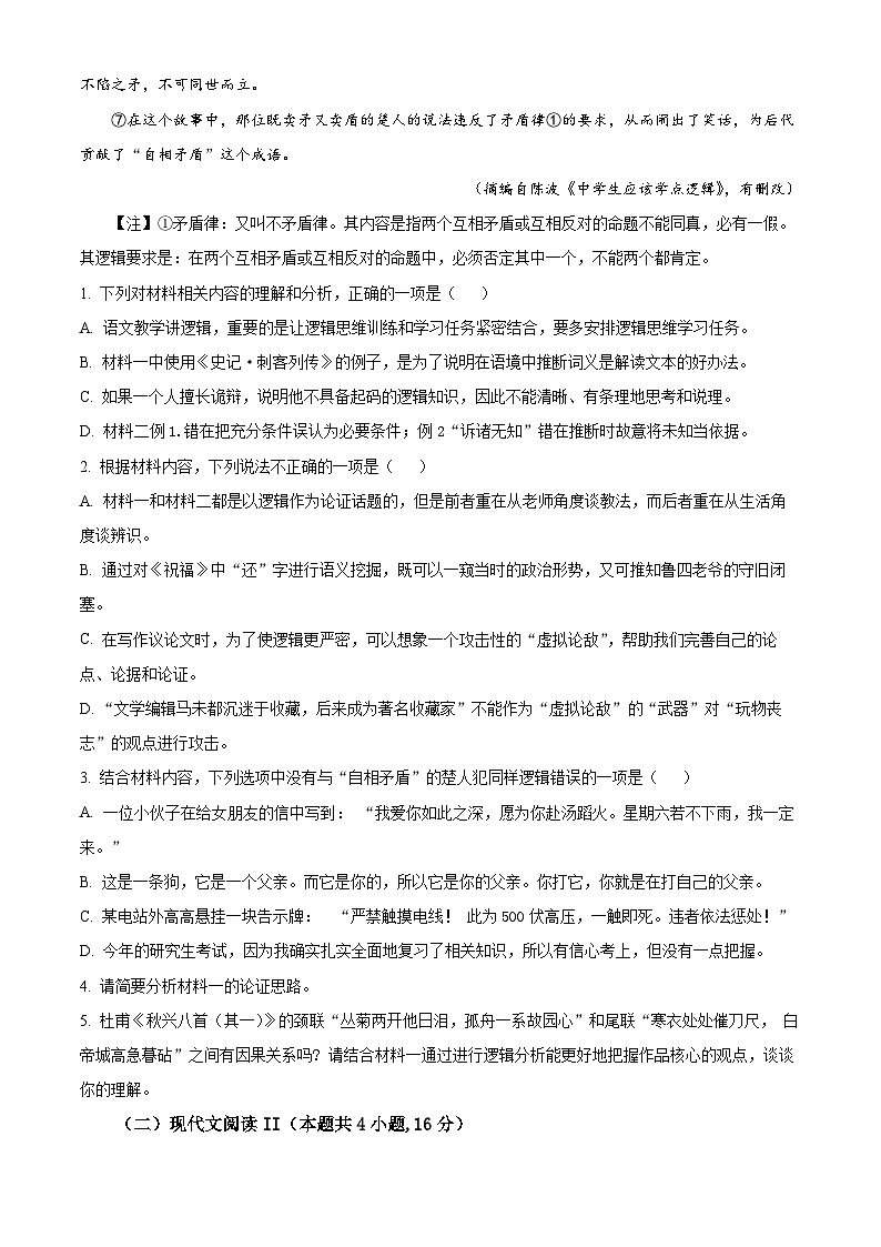 浙江省金华市第一中学2023-2024学年高二上学期2月期末语文试题（Word版附解析）03