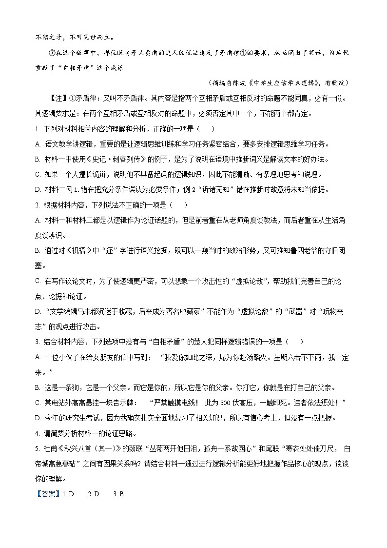 浙江省金华市第一中学2023-2024学年高二上学期2月期末语文试题（Word版附解析）03