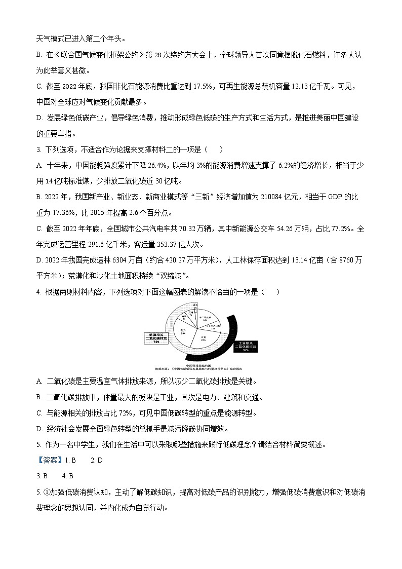 湖南省岳阳市2023-2024学年高三下学期二模语文试卷（Word版附解析）03