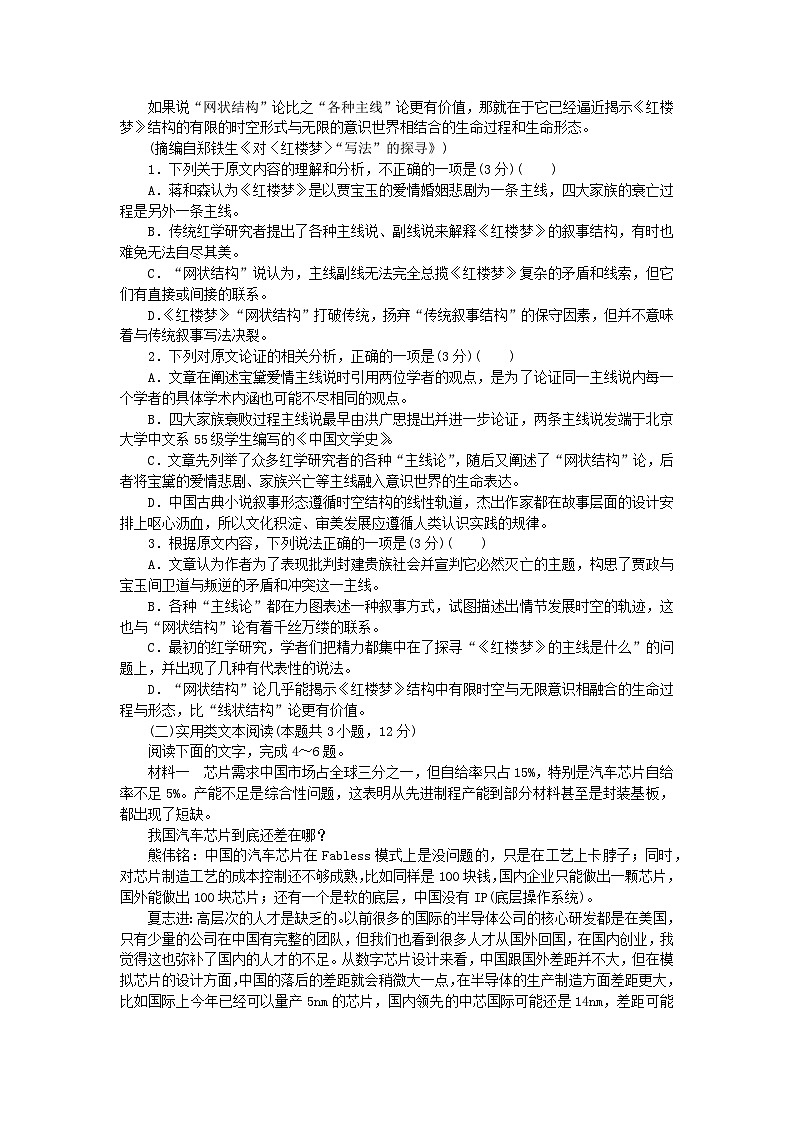 统考版2024版高考语文复习特训卷模拟评估卷二（附解析）第2页