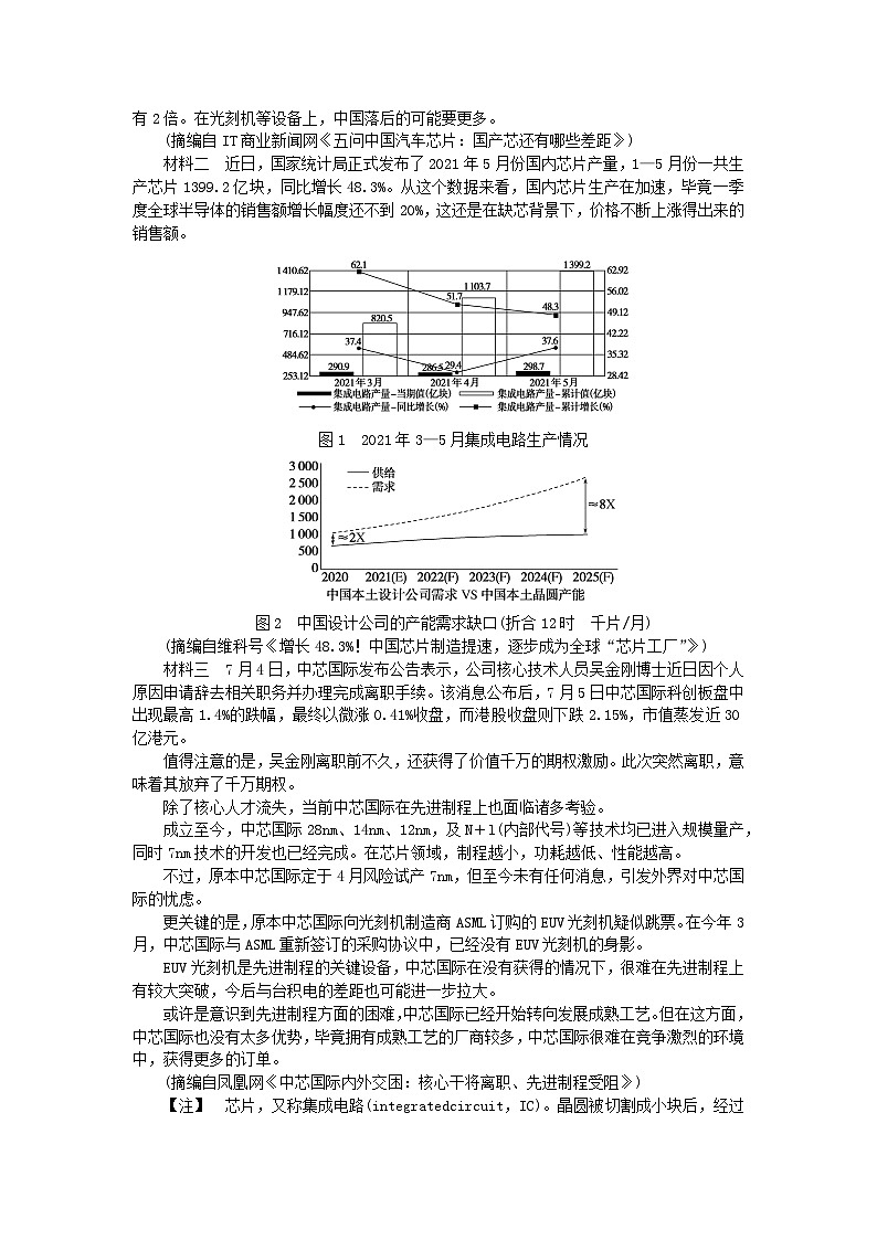 统考版2024版高考语文复习特训卷模拟评估卷二（附解析）第3页