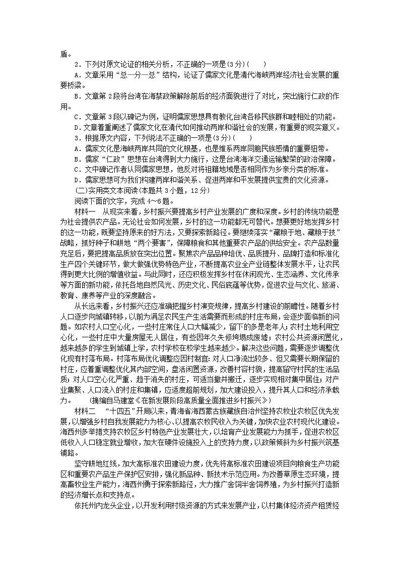 统考版2024版高考语文复习特训卷模拟评估卷四（附解析）第2页