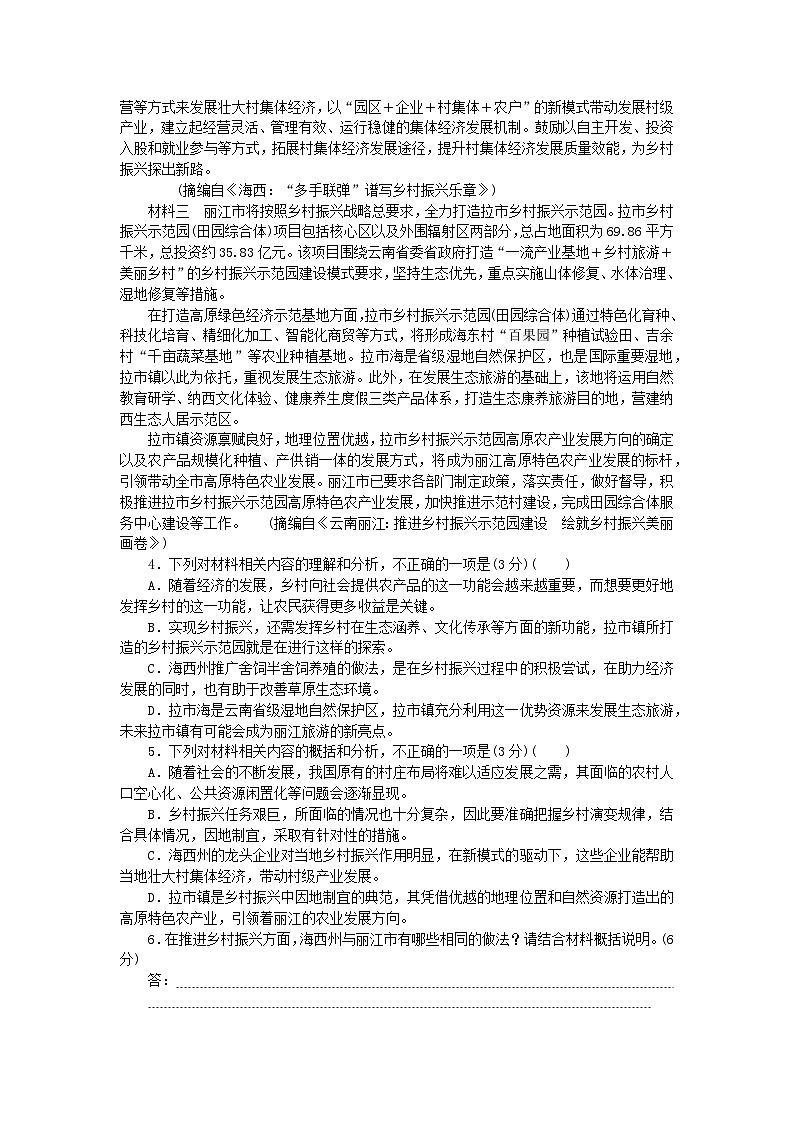 统考版2024版高考语文复习特训卷模拟评估卷四（附解析）第3页