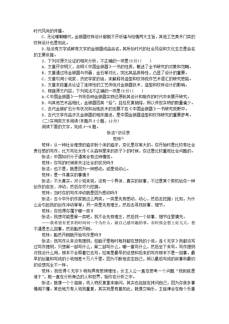 统考版2024版高考语文复习特训卷模拟评估卷五（附解析）第2页