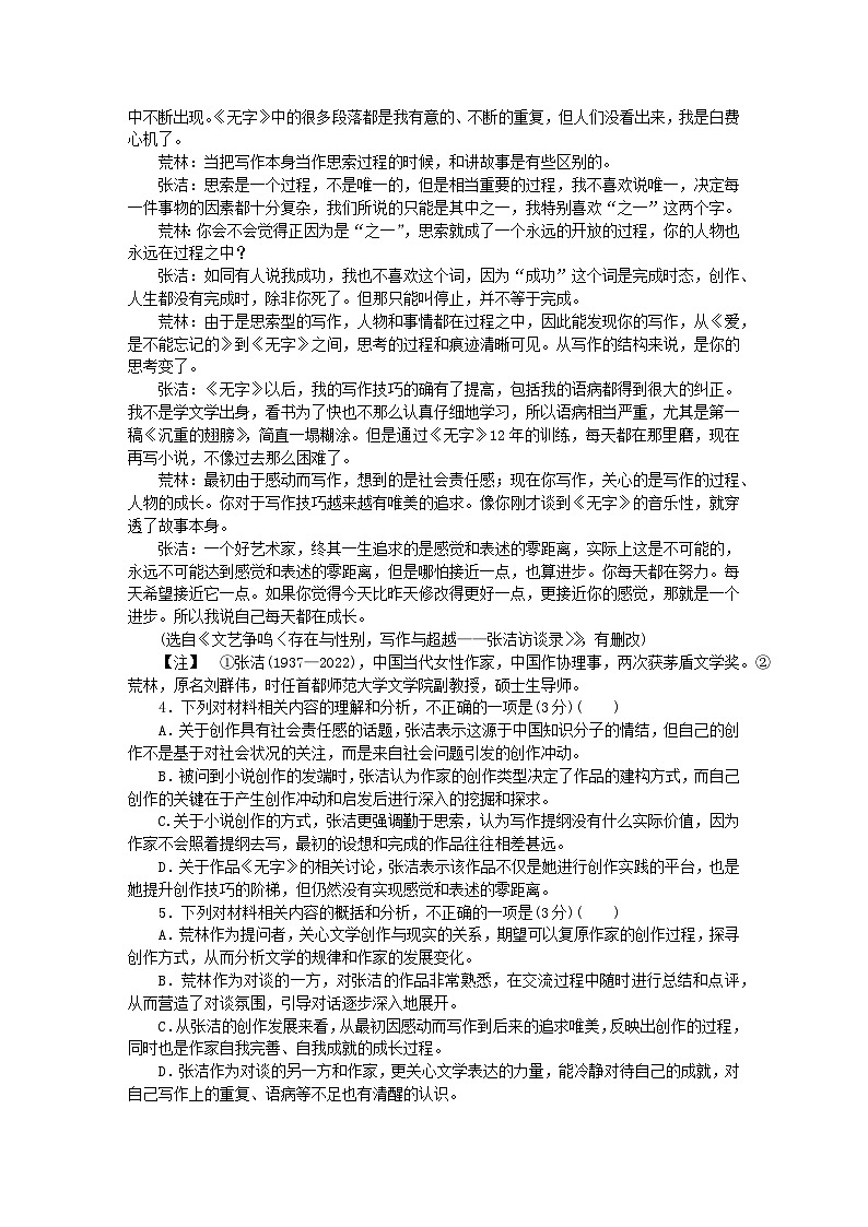 统考版2024版高考语文复习特训卷模拟评估卷五（附解析）第3页