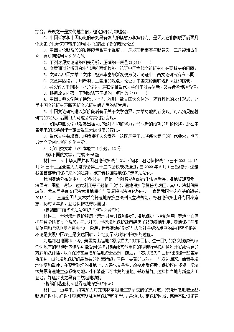 统考版2024版高考语文复习特训卷模拟评估卷一（附解析）第2页