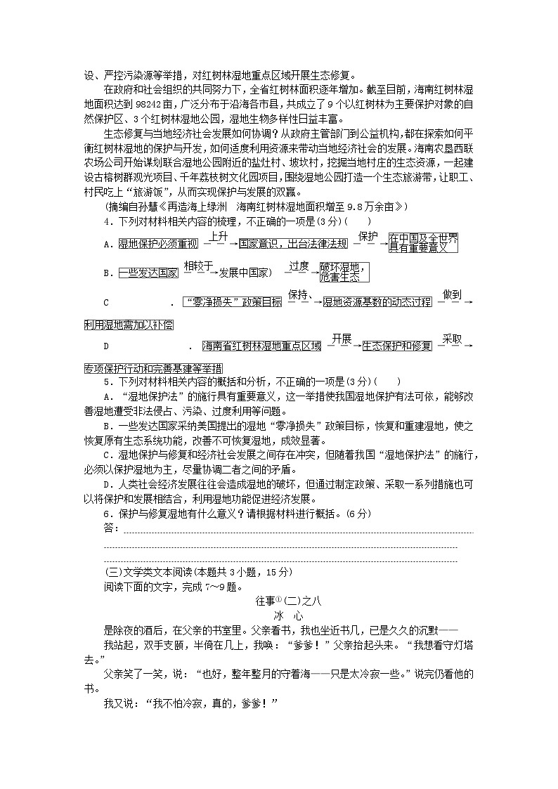 统考版2024版高考语文复习特训卷模拟评估卷一（附解析）第3页