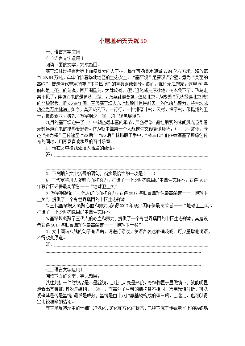 统考版2024版高考语文复习特训卷第十周语言文字运用+文化常识+名篇名句默写+诗歌鉴赏小题基础天天练50（附解析）第1页