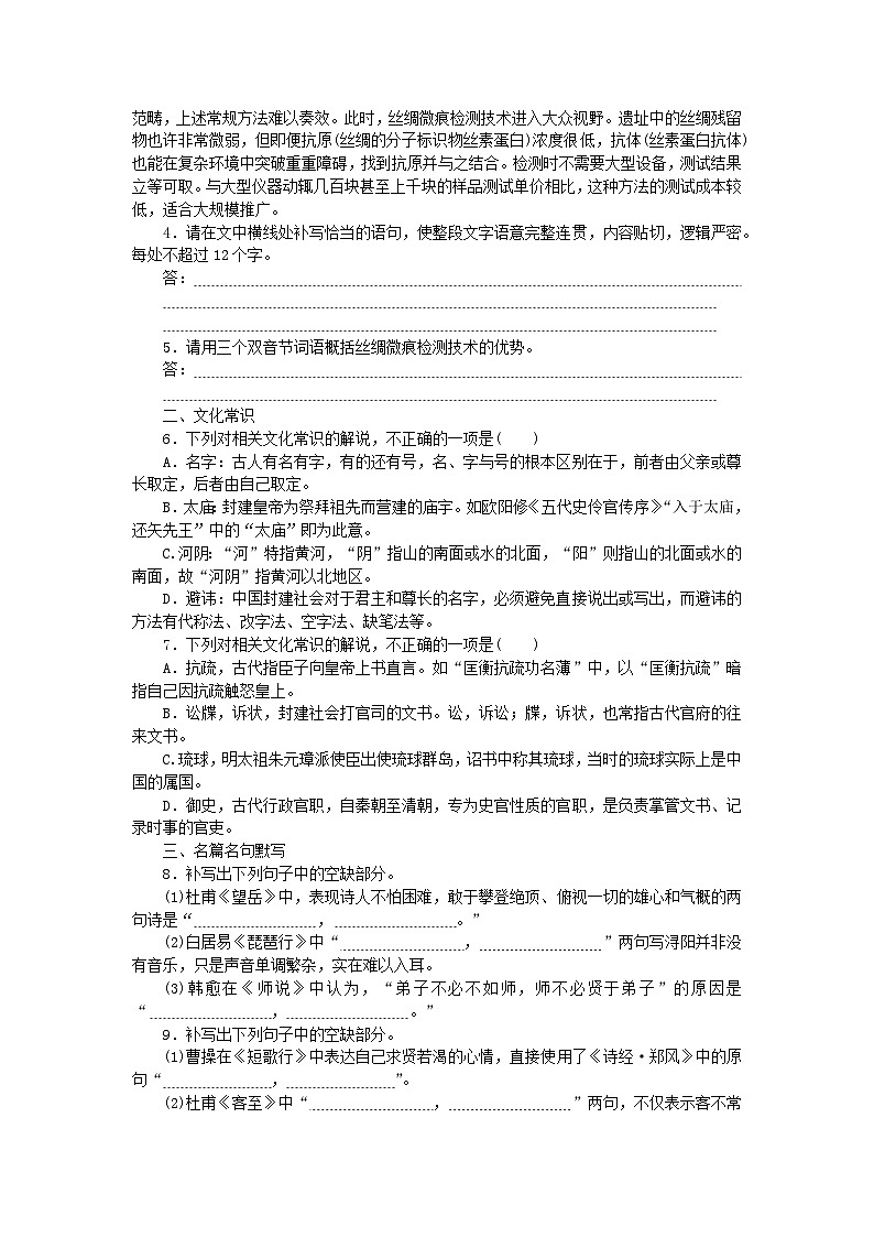 统考版2024版高考语文复习特训卷第十周语言文字运用+文化常识+名篇名句默写+诗歌鉴赏小题基础天天练50（附解析）第2页