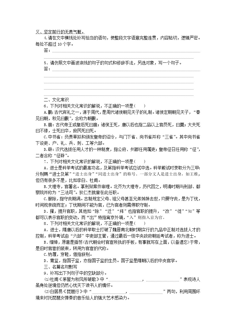 统考版2024版高考语文复习特训卷第十周语言文字运用+文化常识+名篇名句默写+诗歌鉴赏小题基础天天练49（附解析）02