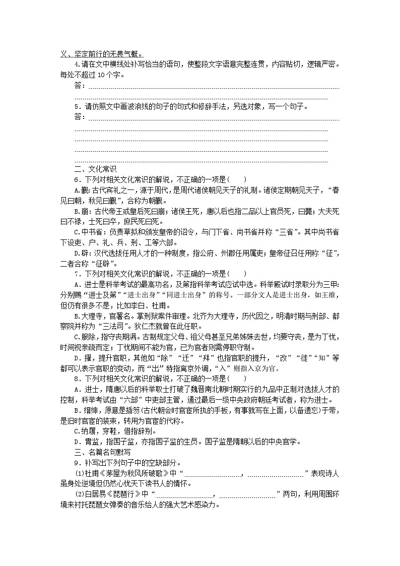 统考版2024版高考语文复习特训卷第十周语言文字运用+文化常识+名篇名句默写+诗歌鉴赏小题基础天天练49（附解析）第2页