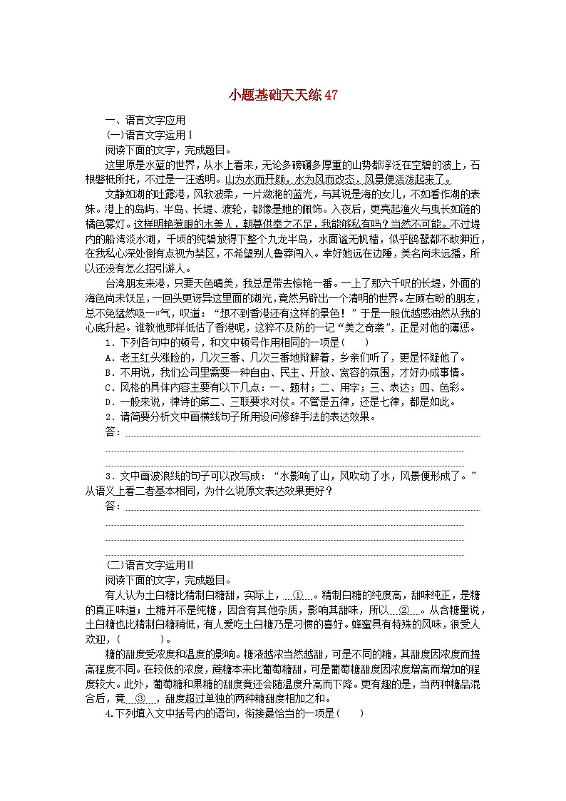 统考版2024版高考语文复习特训卷第十周语言文字运用+文化常识+名篇名句默写+诗歌鉴赏小题基础天天练47（附解析）第1页