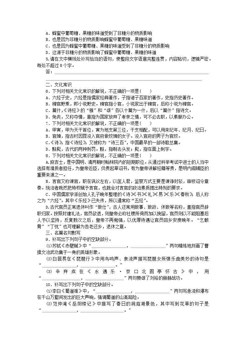 统考版2024版高考语文复习特训卷第十周语言文字运用+文化常识+名篇名句默写+诗歌鉴赏小题基础天天练47（附解析）第2页