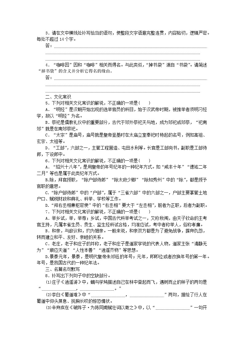 统考版2024版高考语文复习特训卷第十周语言文字运用+文化常识+名篇名句默写+诗歌鉴赏小题基础天天练48（附解析）第2页