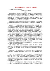 统考版2024版高考语文复习特训卷第十周语言文字运用+文化常识+名篇名句默写+诗歌鉴赏循环定向集中练10定点10：小说阅读（附解析）