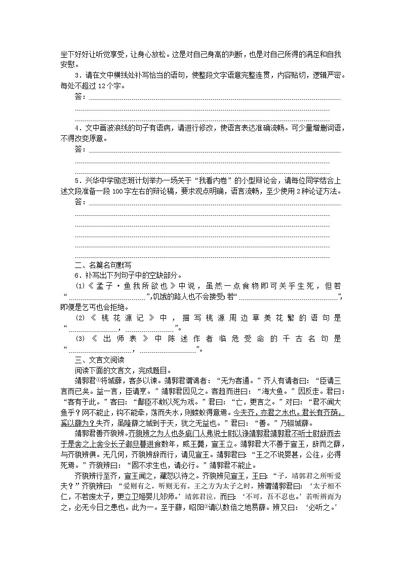 统考版2024版高考语文复习特训卷第九周语言文字运用+名篇名句默写+文言文阅读小题基础天天练41（附解析）第2页