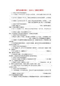 统考版2024版高考语文复习特训卷第九周语言文字运用+名篇名句默写+文言文阅读循环定向集中练9定点9：名篇名句默写（附解析）