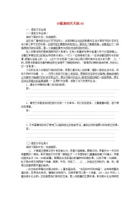 统考版2024版高考语文复习特训卷第九周语言文字运用+名篇名句默写+文言文阅读小题基础天天练44（附解析）