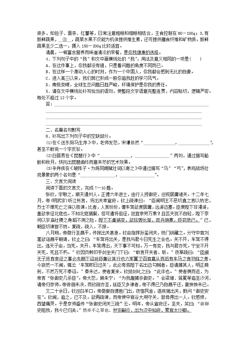 统考版2024版高考语文复习特训卷第九周语言文字运用+名篇名句默写+文言文阅读小题基础天天练44（附解析）第2页