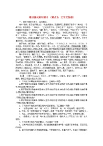 统考版2024版高考语文复习特训卷第八周语言文字运用+名篇名句默写+文化常识+诗歌鉴赏难点强化针对练8难点8：文言文阅读（附解析）