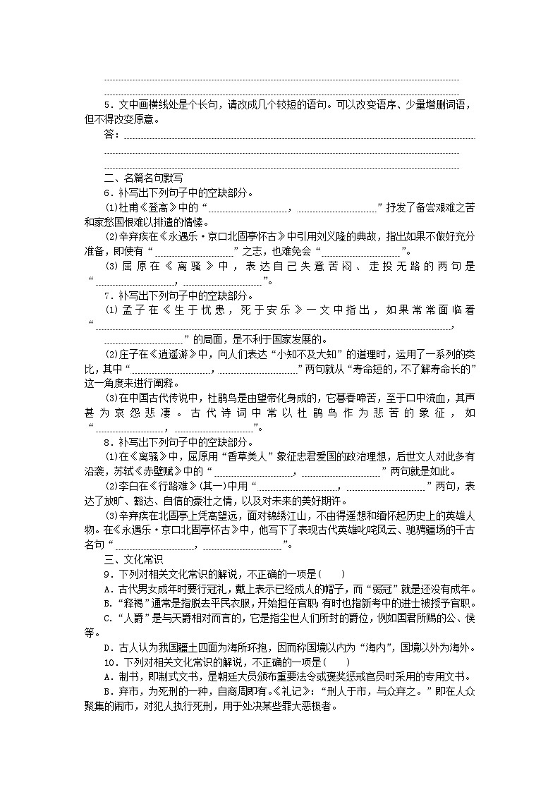统考版2024版高考语文复习特训卷第八周语言文字运用+名篇名句默写+文化常识+诗歌鉴赏小题基础天天练37（附解析）第2页
