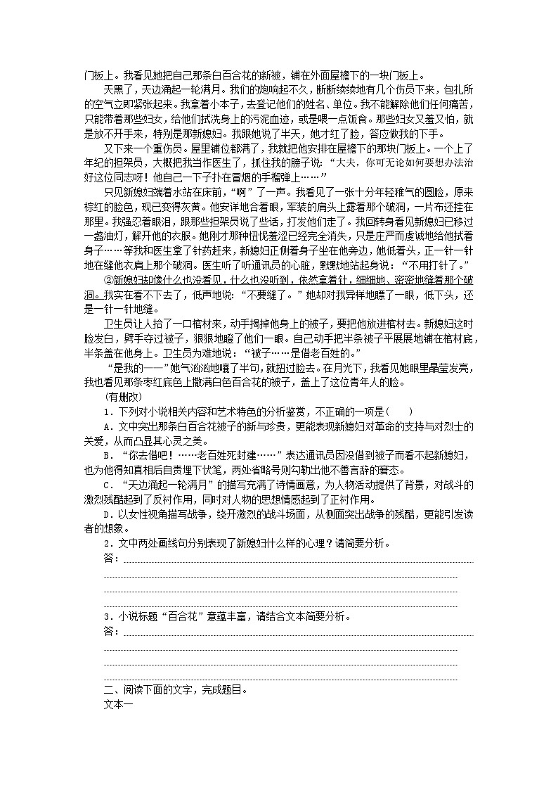 统考版2024版高考语文复习特训卷第八周语言文字运用+名篇名句默写+文化常识+诗歌鉴赏循环定向集中练8定点8：小说阅读（附解析）第2页