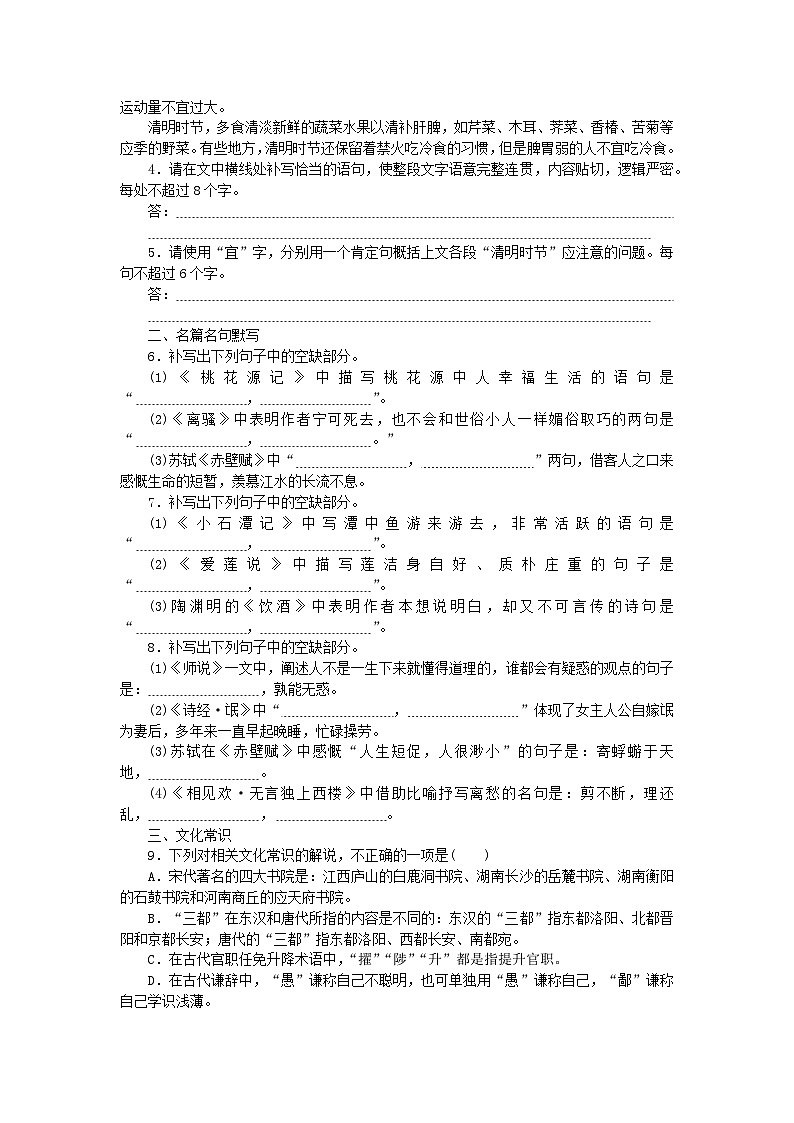 统考版2024版高考语文复习特训卷第八周语言文字运用+名篇名句默写+文化常识+诗歌鉴赏小题基础天天练38（附解析）第2页