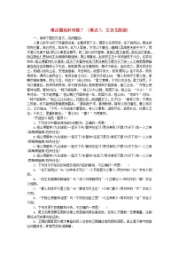 统考版2024版高考语文复习特训卷第七周语言文字运用+名篇名句默写+文化常识+文言句子翻译难点强化针对练7难点7：文言文阅读（附解析）